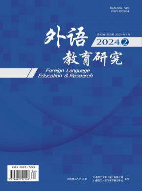 外语教育研究期刊